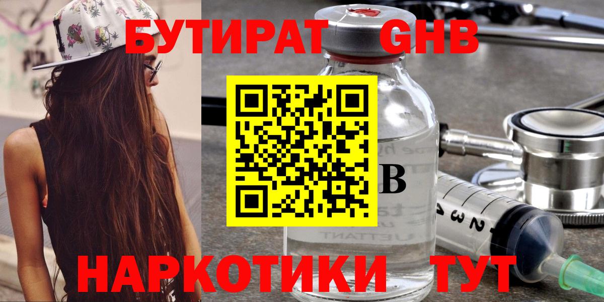 Бутират BDO Среднеуральск