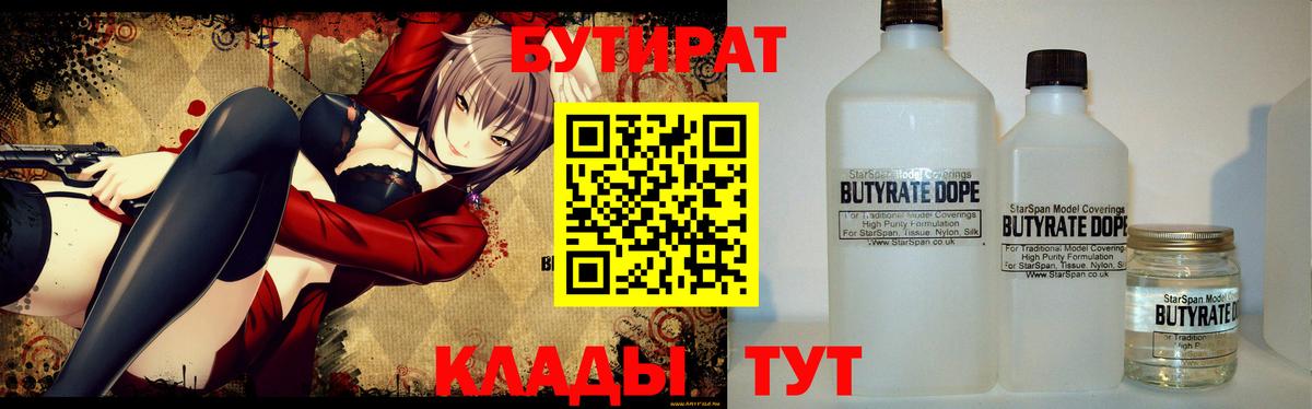 БУТИРАТ 1.4BDO  Вход с VPN  Среднеуральск 