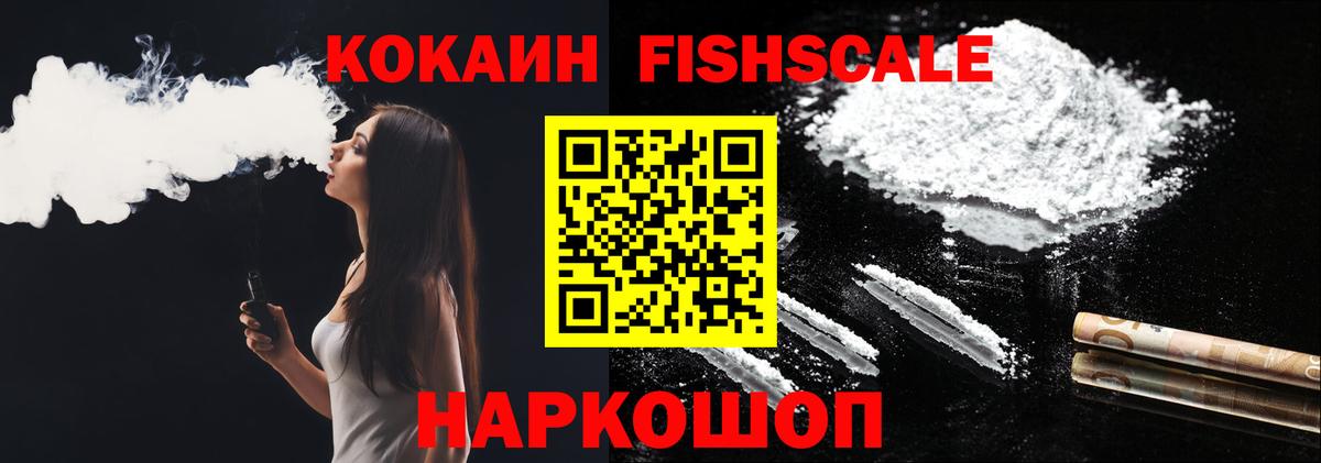 Среднеуральск  Cocaine FishScale  КОКАИН 98%  Вход с VPN 
