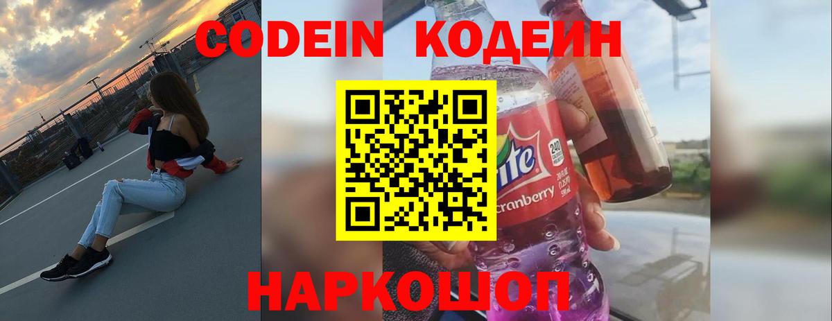 Кодеиновый сироп Lean напиток Lean (лин) Среднеуральск